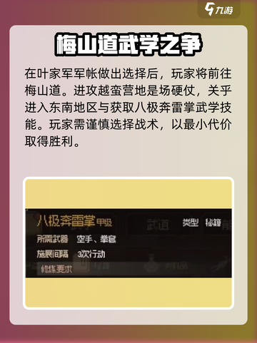 大侠立志传东南兵乱攻略介绍截图4