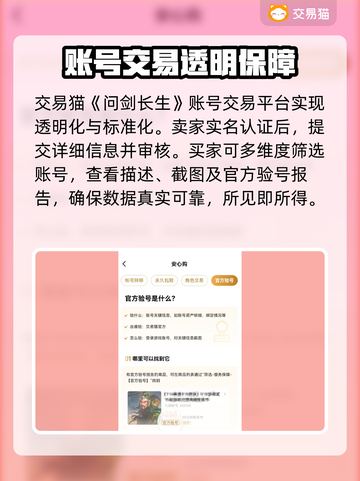 问剑长生账号交易🔥哪里靠谱？👇专业平台推荐！截图3