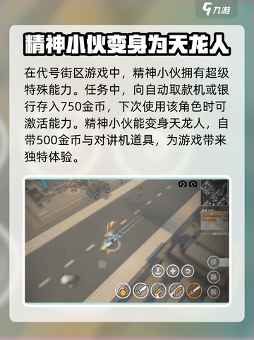 代号街区全人物超级特殊能力攻略介绍截图2