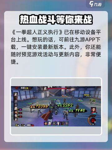 一拳超人正义执行手游版下载地址在哪介绍截图2