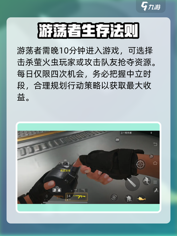 🔥萤火突击流浪者玩法全解析！✨截图5