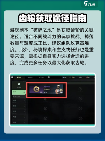 破碎之地🔥快速赚齿轮方法大公开！游戏玩家必看👇截图3