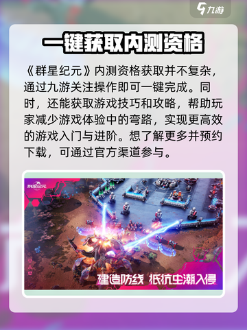 群星纪元💥内测资格获取方式大揭秘！🚀截图2