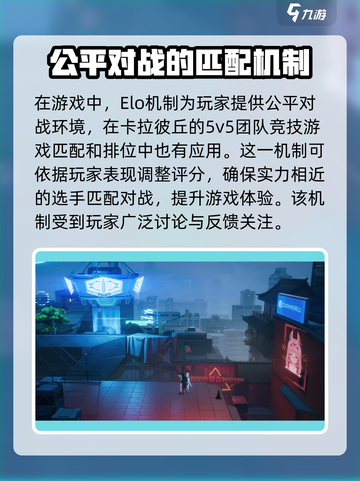 卡拉彼丘elo机制介绍介绍截图2
