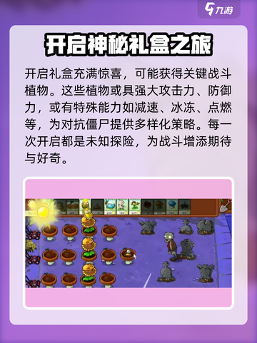 植物大战僵尸杂交版随机植物玩法💡超全攻略来啦！截图2