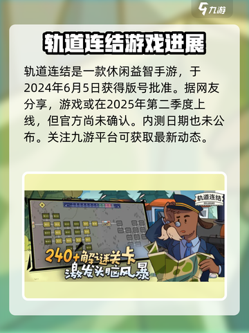 轨道连结最新版安卓版在哪里下载介绍截图2
