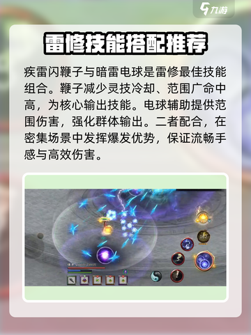 鬼谷八荒雷修最强搭配分享介绍截图4