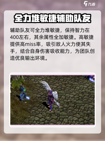 奇迹mu敏法加点方案介绍截图3