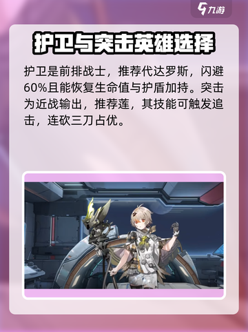 银河境界线如何配队介绍截图3
