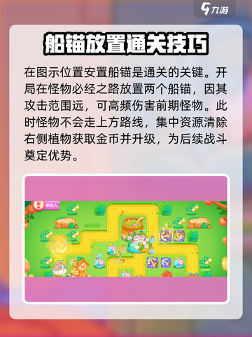保卫萝卜4🔥绿野奇缘11关通关秘籍⚡截图3