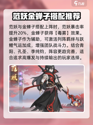元尊手游范妖阵容搭配推荐介绍截图2