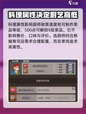 潜水员戴夫员工属性有哪些介绍截图2