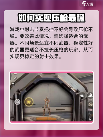 天启行动🔥压枪稳如狗？这些技巧让你秒变大神！截图4