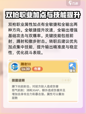 彩虹橙职业加点分享介绍截图5