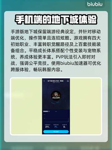 地下城手游加速器推荐🔥下载链接大全🎉截图3