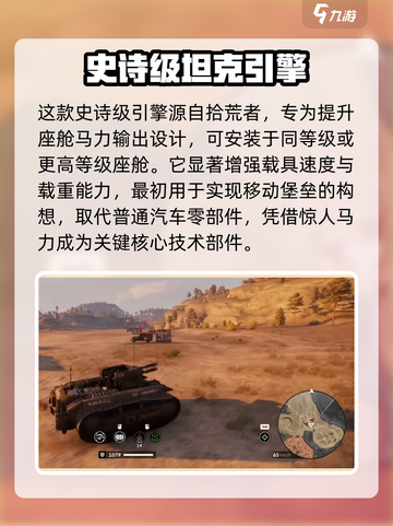 创世战车火巨像引擎怎么样介绍截图3