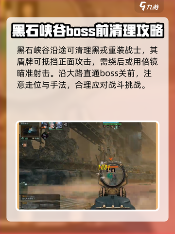 破碎之地黑石研究所遗址怎么玩介绍截图5