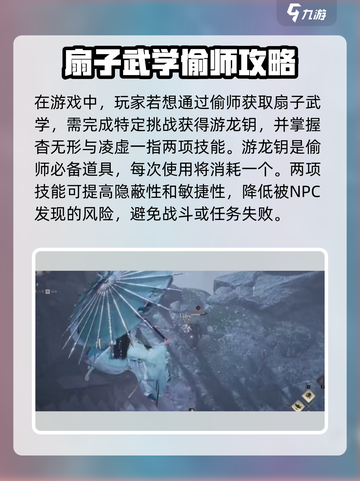燕云十六声扇子武学怎么获取介绍截图3