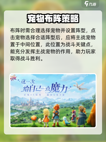 魔力宝贝复兴怎么布阵介绍截图2