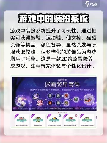 冒险岛枫之传说装扮🔥超简单获取办法✨截图3