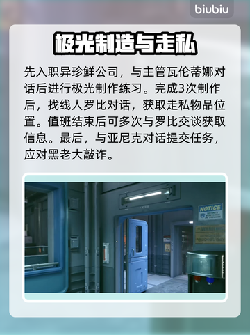 星空走私任务攻略🔥完成秘诀全在这！🚀截图4