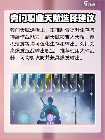 蜀山初章旁门天赋攻略介绍截图3