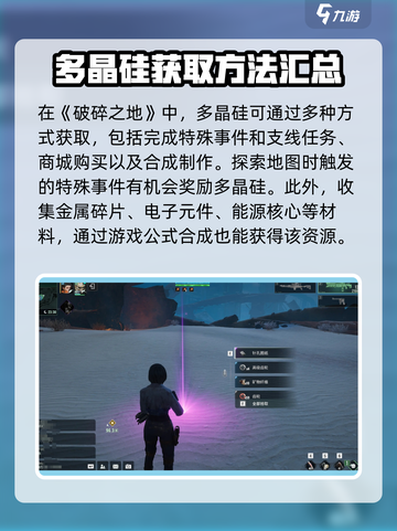 破碎之地💎多晶硅获取方式大揭秘！玩家必看🔥截图3