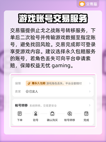 止戈之战🔥买号交易平台推荐，超靠谱🎮截图4