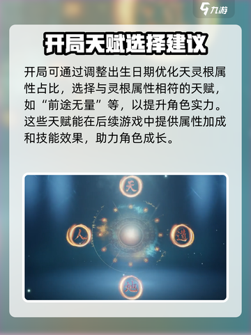 蜀山初章灵根攻略介绍截图4