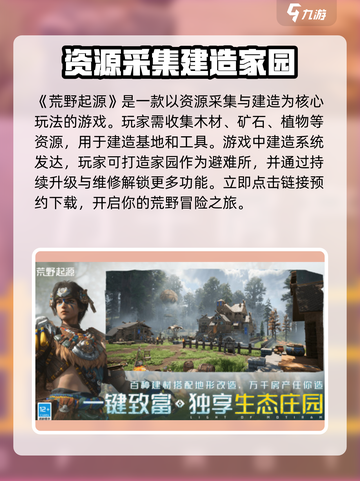 🔥荒野起源上线！快来这里玩转新地图🎮截图2