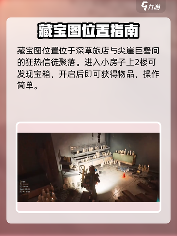 七日世界疯狂仪式藏宝图在哪介绍截图2