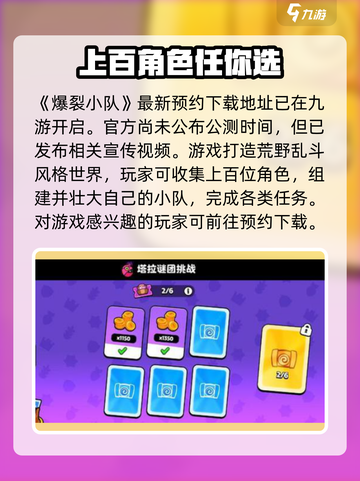 爆裂小队国服公测时间一览介绍截图2