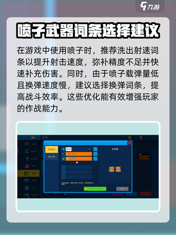 像素射击喷甲词条推荐🔥让你在游戏中所向披靡！截图3