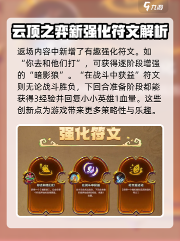 金铲铲之战🔥符文大陆返场时间大曝光！截图4