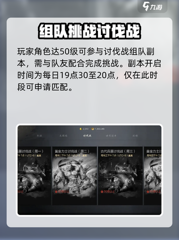 剑灵2讨伐战副本怎么打介绍截图2
