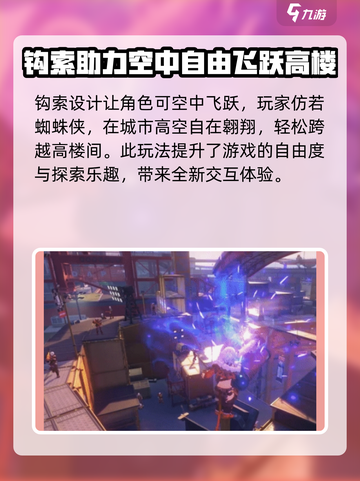 无限大钩索怎么玩介绍截图3