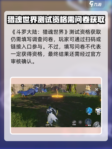 斗罗大陆猎魂世界内测资格获取方法介绍截图2