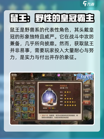 魔力宝贝复兴版🔥神宠排行榜！最强宠物推荐✨截图3