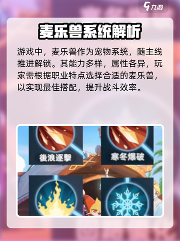 出发吧麦芬🔥法师宠物神技曝光！💥截图2