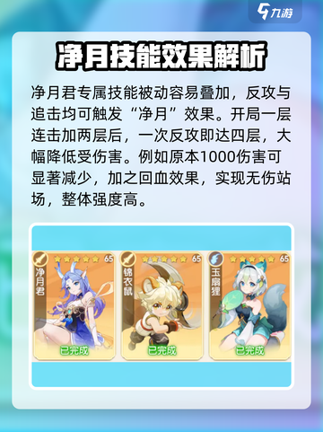 离火之境净月君怎么样介绍截图3