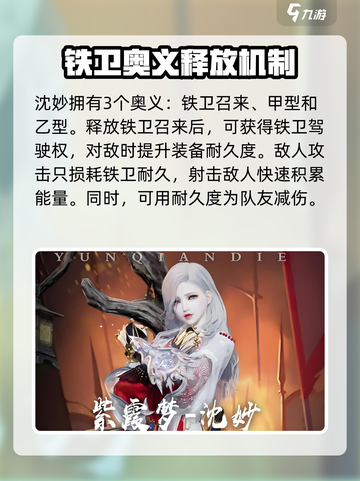 永劫无间手游沈妙🔥技能全面解析来了！截图4