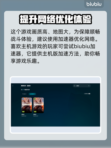战地1🔥加速器推荐｜吃鸡玩家必备🚀截图2