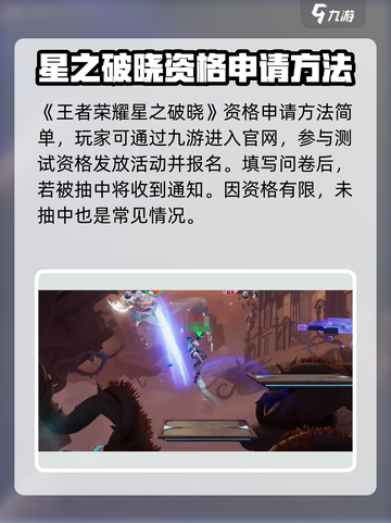 🔥《星之破晓》2024资格申请入口大曝光！🚀抢先进入游戏截图2