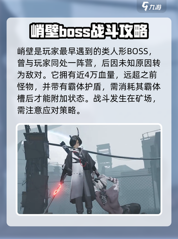 明日方舟终末地boss有哪些介绍截图2