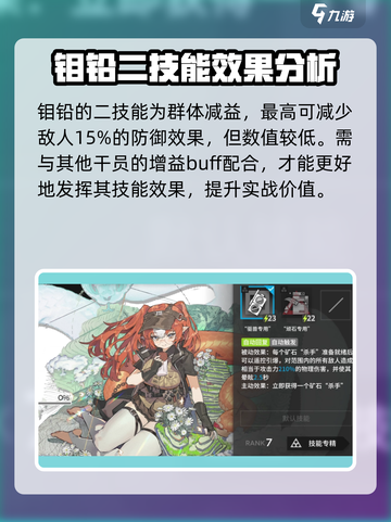 明日方舟钼铅角色强度详解介绍截图4