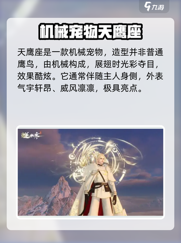 逆水寒天鹰座获取🔥超详细攻略来了！⚡截图2