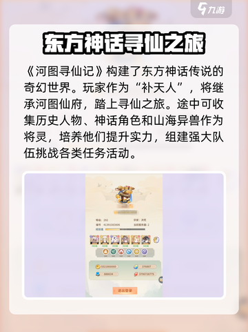 河图寻仙记🔥安卓版下载渠道大曝光！🎉截图2