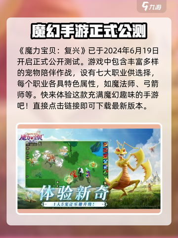 魔力宝贝复兴🔥公测时间曝光，现在就能玩！截图2