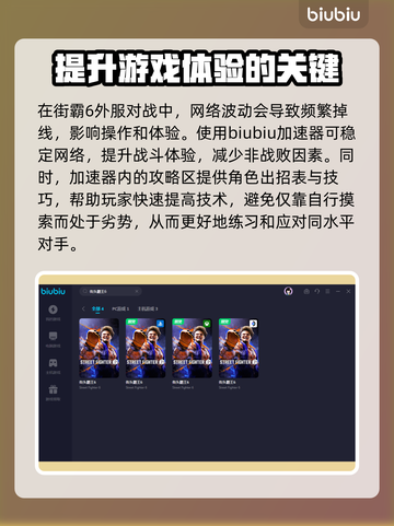 街霸6😎加速器选择推荐，必看攻略！🔥截图3