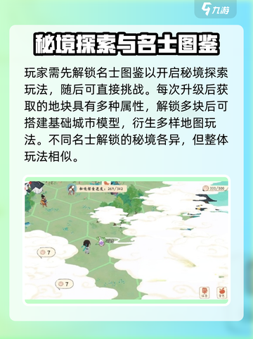 淡墨水云乡秘境玩法攻略介绍截图2